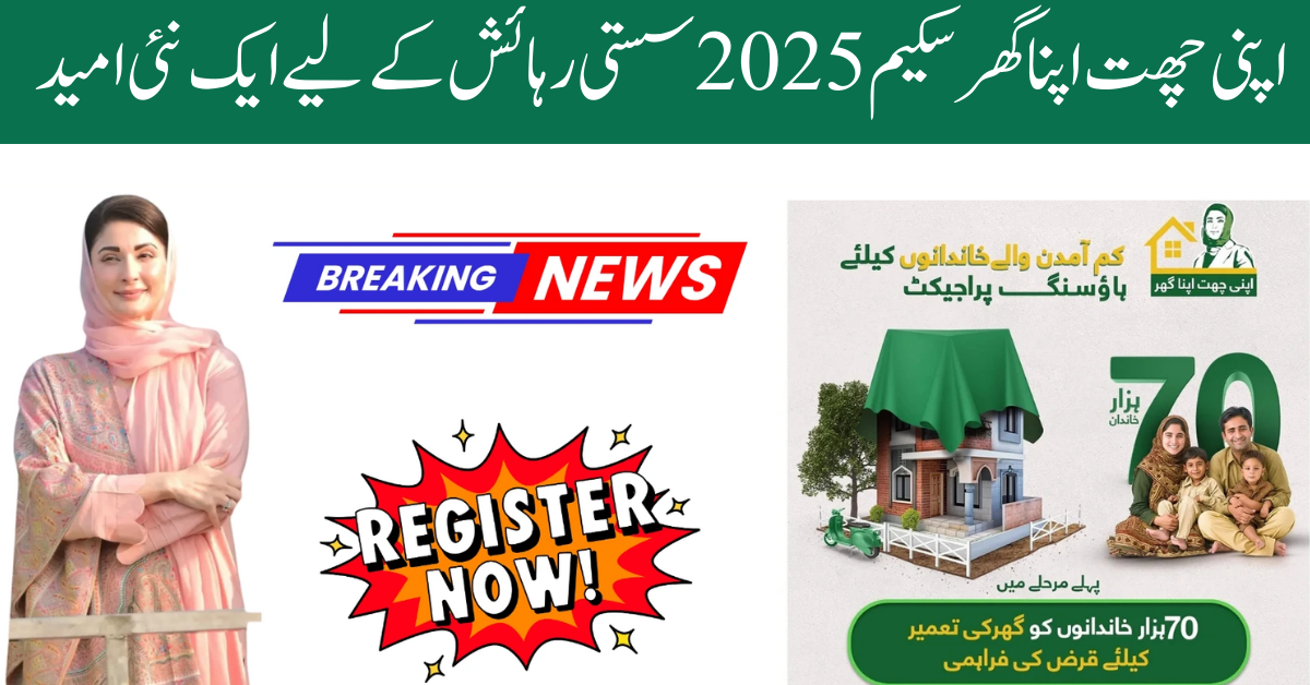 Apni Chhat Apna Ghar Scheme 2025