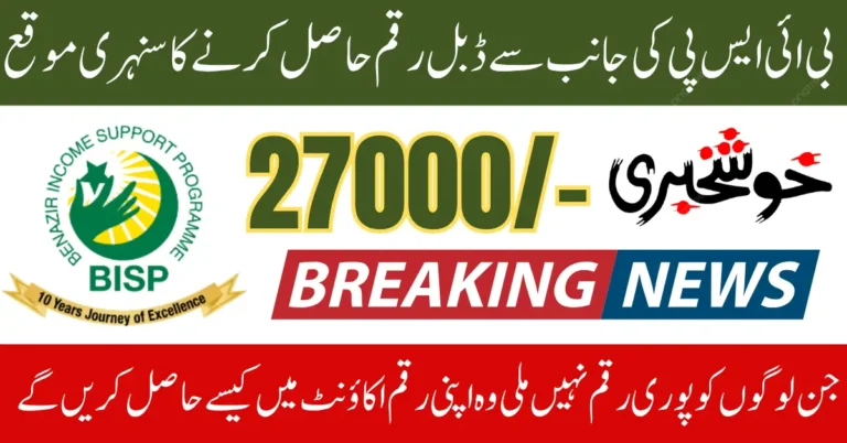 BISP Double Payment 2025