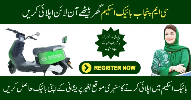 CM Punjab Bike Scheme 2025