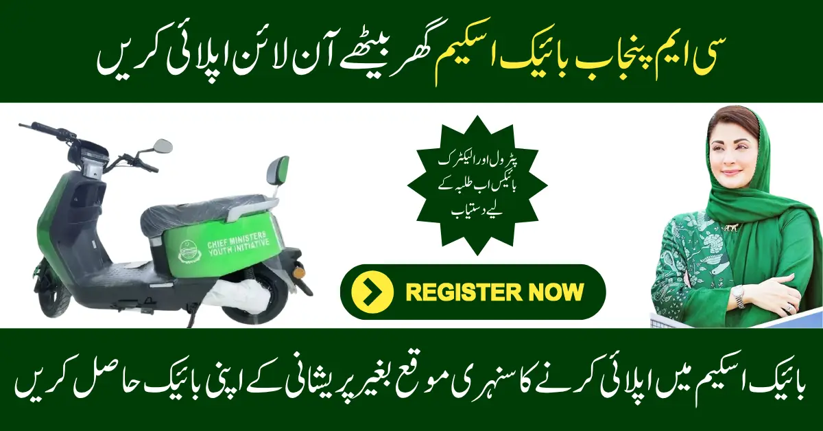CM Punjab Bike Scheme 2025