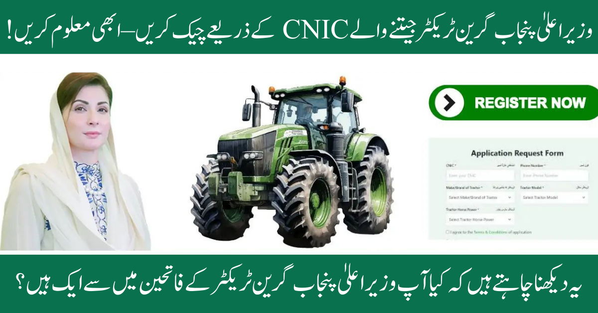 Punjab Tractor Scheme 2025 Phase 2