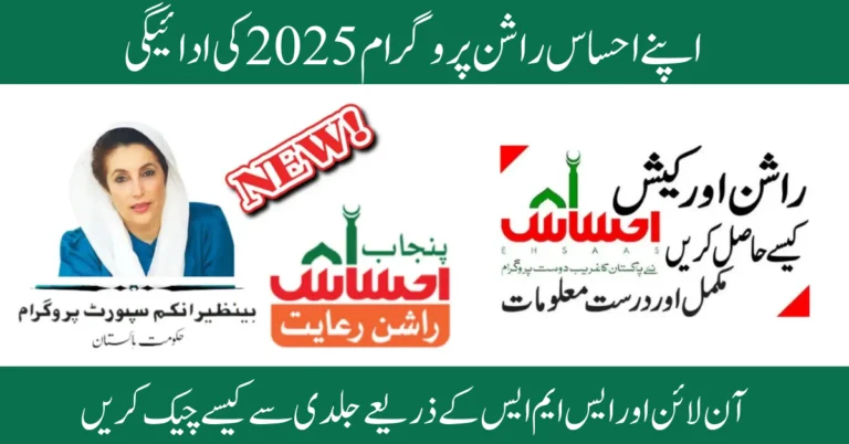Ehsaas Rashan Program 2025