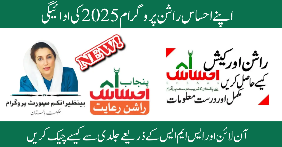 Ehsaas Rashan Program 2025