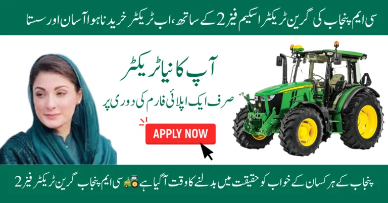 CM punjab Green Tractor Scheme Phase 2 2025