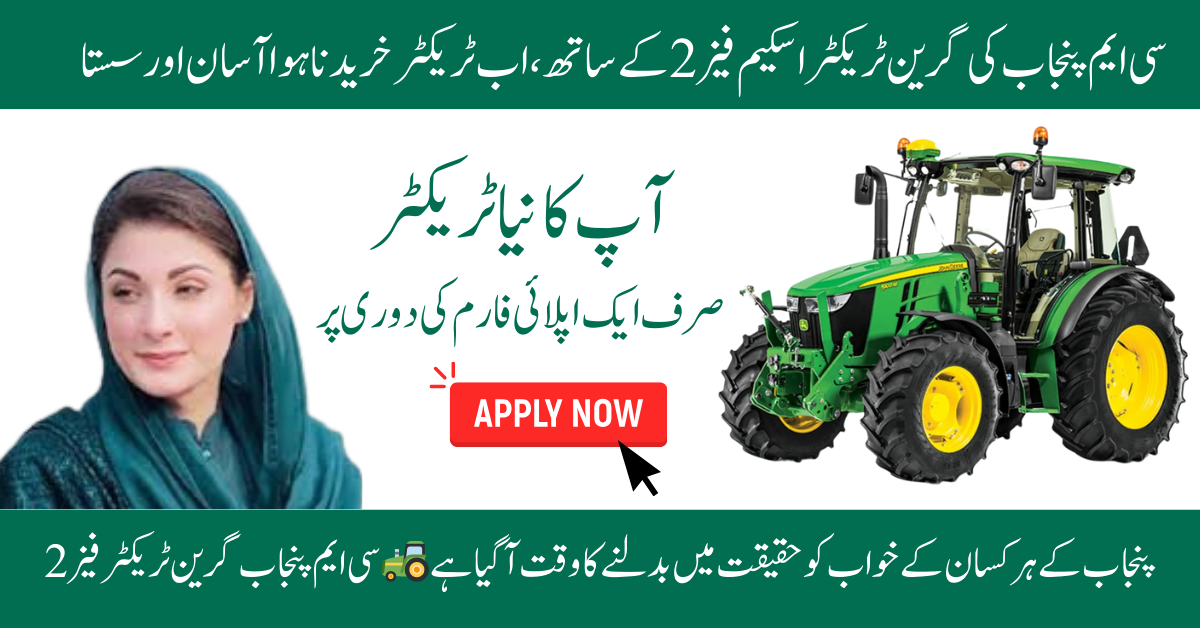 CM punjab Green Tractor Scheme Phase 2 2025