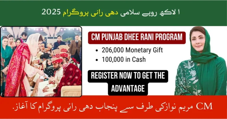 CM Punjab Dhee Rani Program 2025