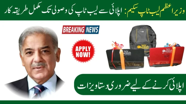 PM Laptop Scheme 2025 Registration online