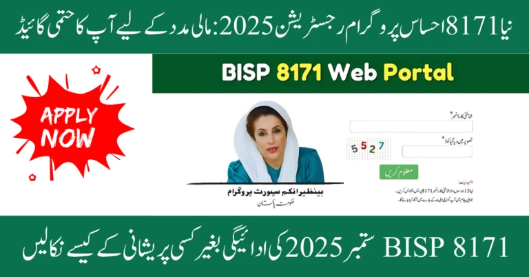 New 8171 Ehsaas Program Registration 2025