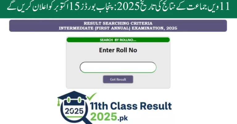 11th Class Result Date 2025