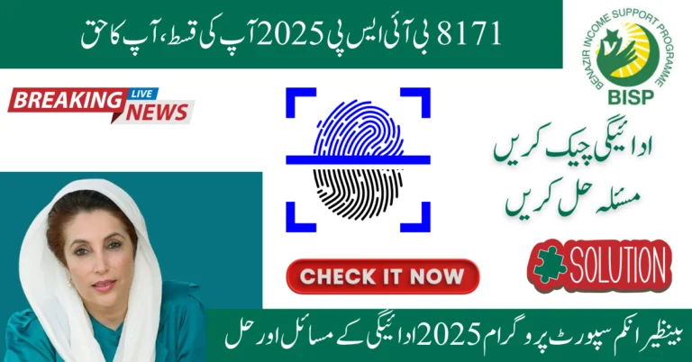 BISP Payment Check