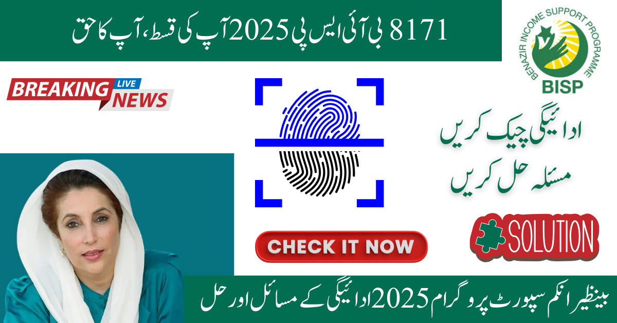 BISP Payment Check