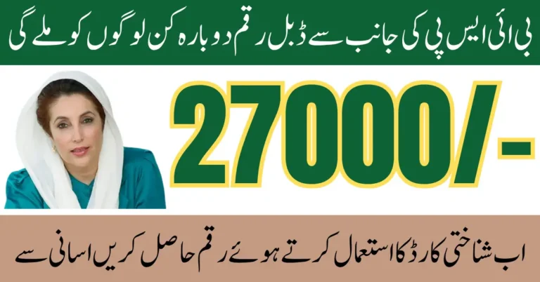 bisp double payment 2025