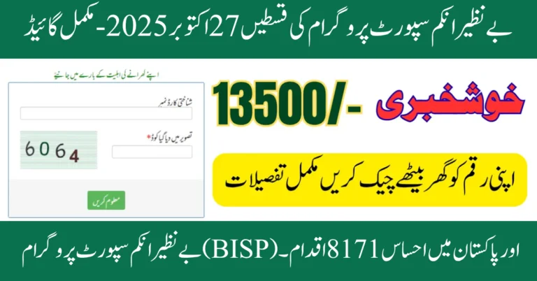 Benazir Income Support Program Installments 27 October 2025
