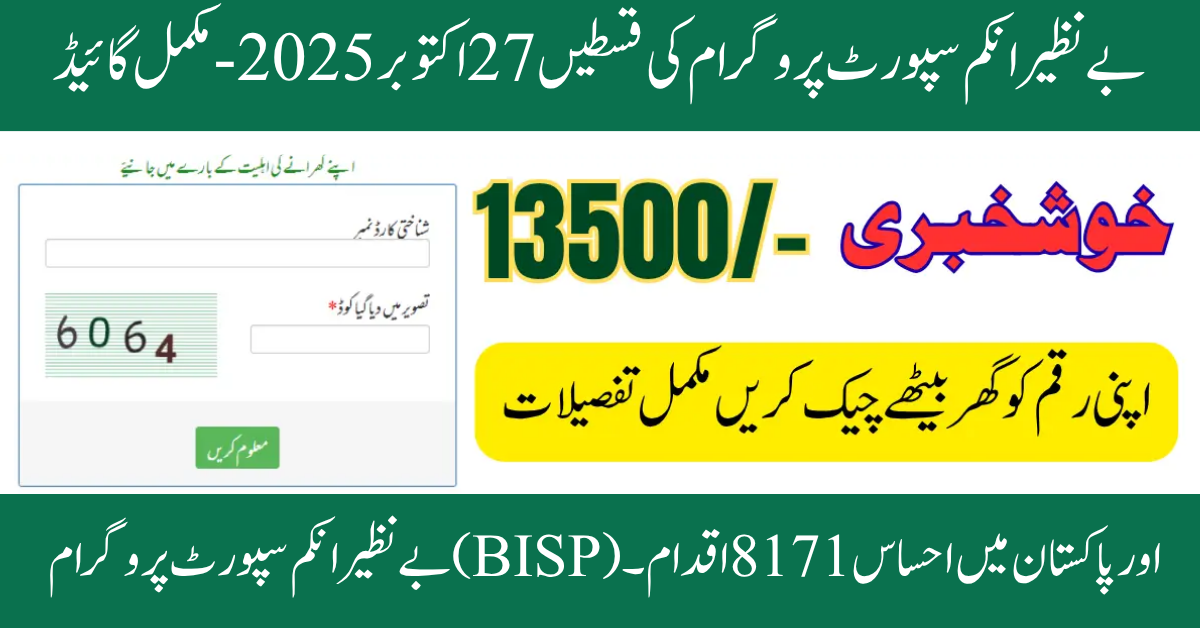 Benazir Income Support Program Installments 27 October 2025