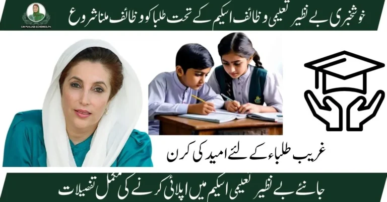 Benazir Taleemi Wazaif