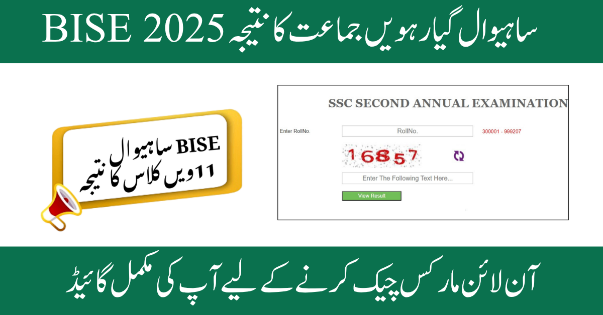 BISE Sahiwal 11th Class Result 2025
