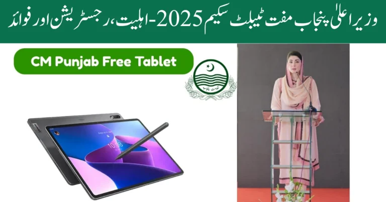 CM Punjab Free Tablet Scheme 2025