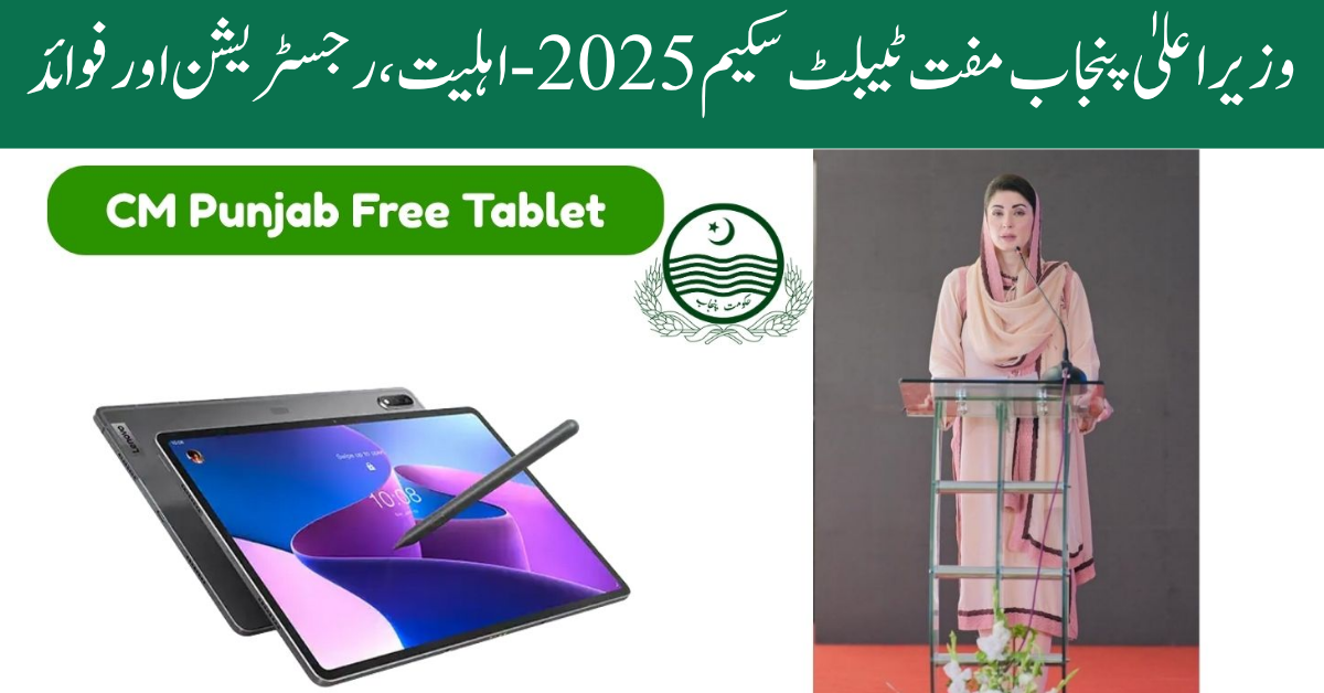 CM Punjab Free Tablet Scheme 2025