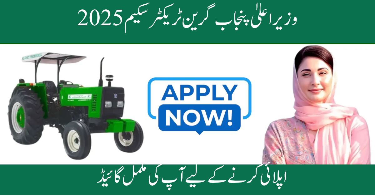 CM Punjab Green Tractor Scheme 2025