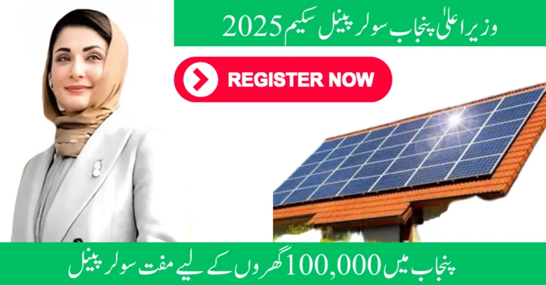 maryam nawaz solar panel scheme