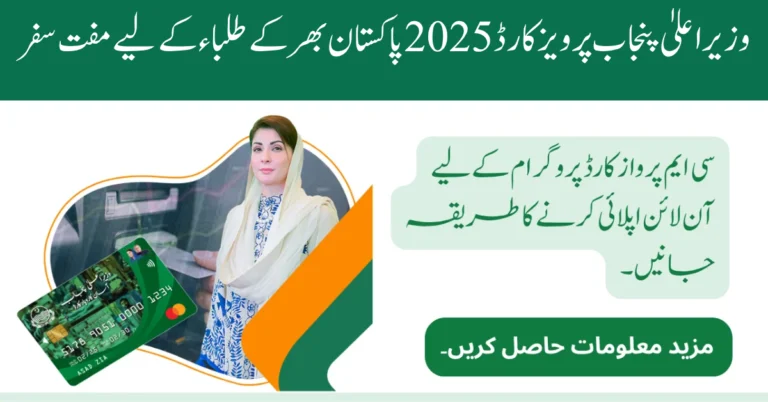 Cm Punjab parwaz card 2025