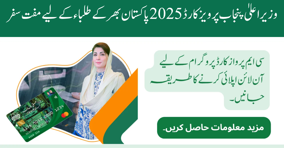 Cm Punjab parwaz card 2025