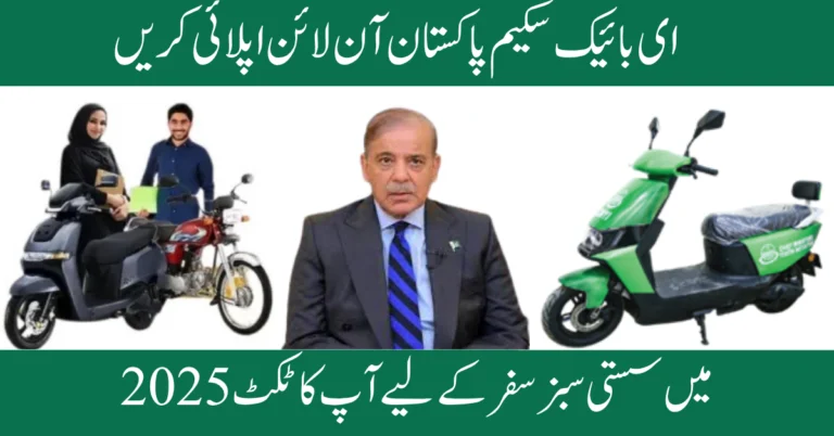 E-Bike Scheme Pakistan Apply Online