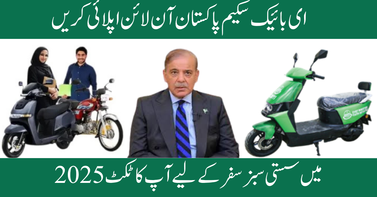 E-Bike Scheme Pakistan Apply Online