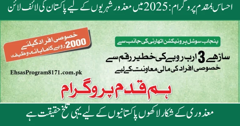 Ehsaas Humqadam Program