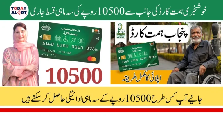 government releases the Himmat Card installment