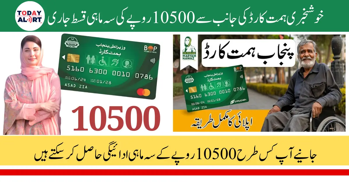 government releases the Himmat Card installment