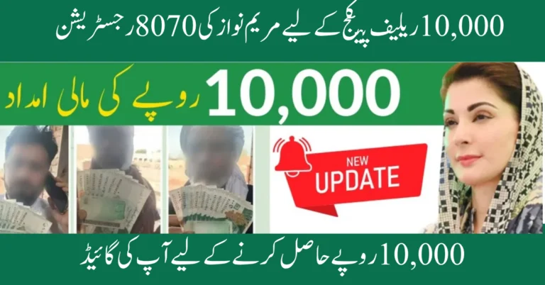 Maryam Nawaz 8070 Registration for 10,000 Relief Package