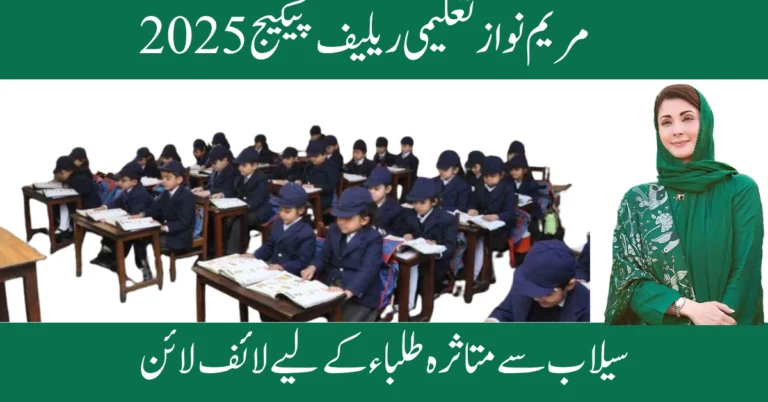 Maryam Nawaz Education Relief Package 2025
