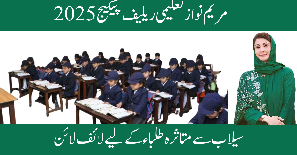 Maryam Nawaz Education Relief Package 2025