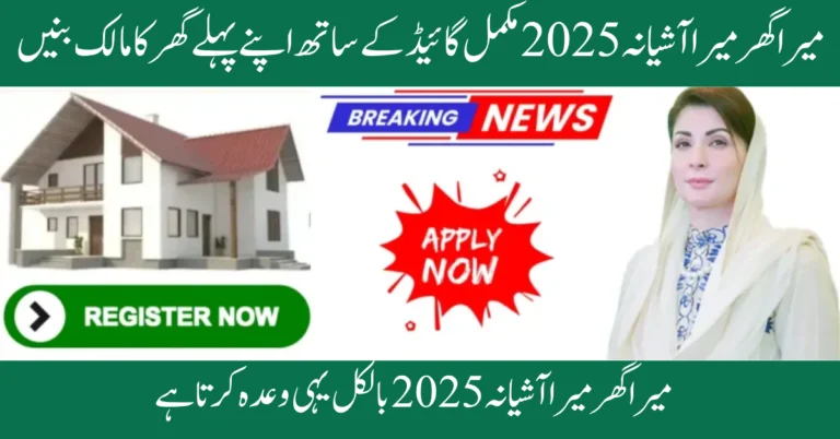 Mera Ghar Mera Ashiana 2025 Complete Guide