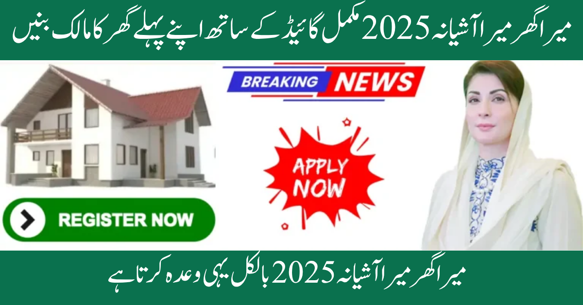 Mera Ghar Mera Ashiana 2025 Complete Guide