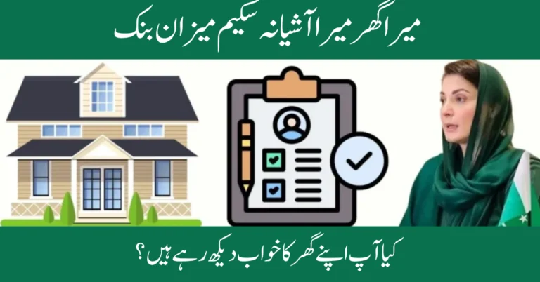mera ghar mera ashiana scheme meezan bank