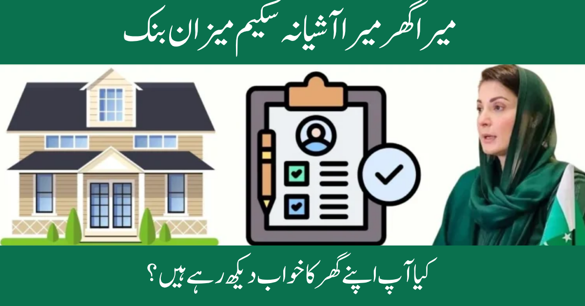mera ghar mera ashiana scheme meezan bank