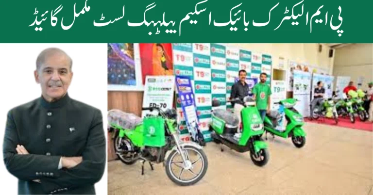 PM Electric Bike Scheme Balloting List Complete Guide