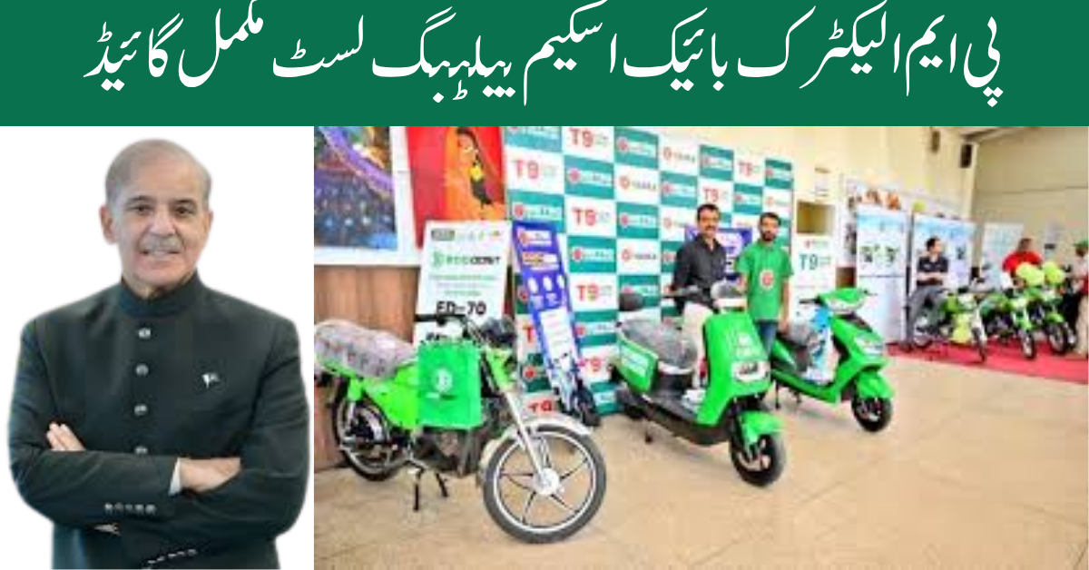 PM Electric Bike Scheme Balloting List Complete Guide