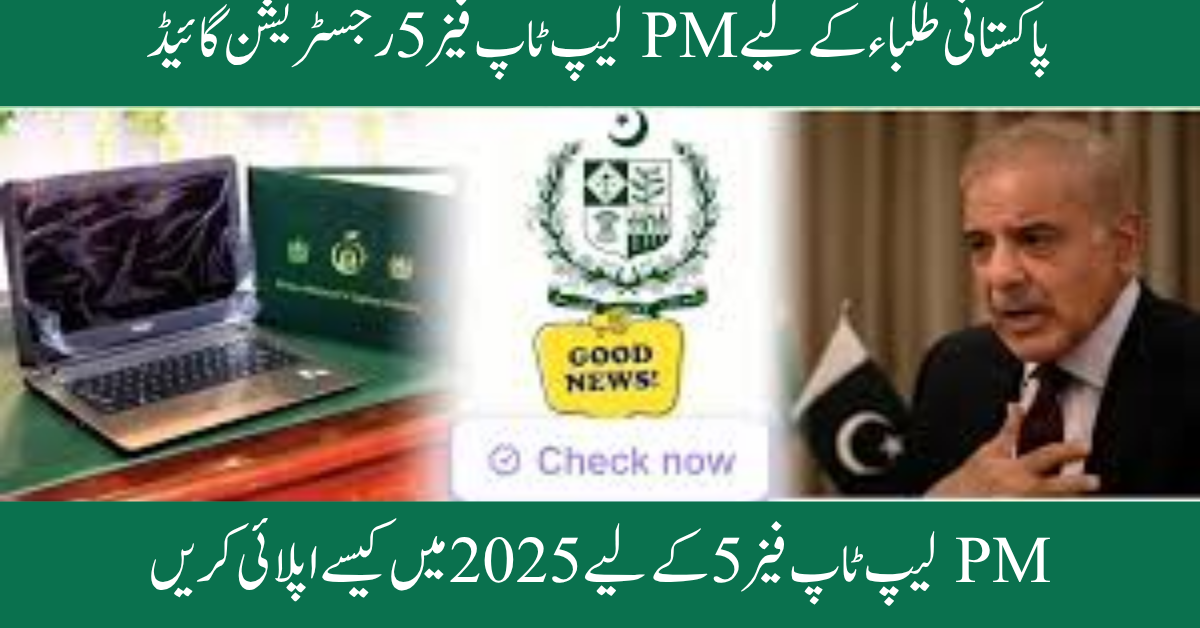 PM Laptop Phase 5 Registration