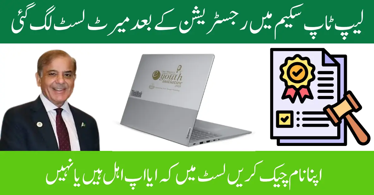 PM Laptop Scheme 2025 Merit List Check Online