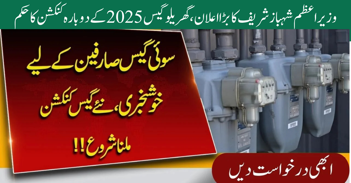 PM Shehbaz Sharif Big Announcement Orders