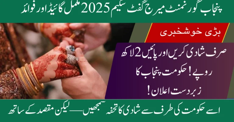 Punjab Government Marriage Gift Scheme 2025