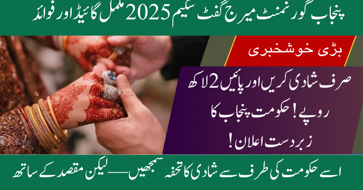 Punjab Government Marriage Gift Scheme 2025