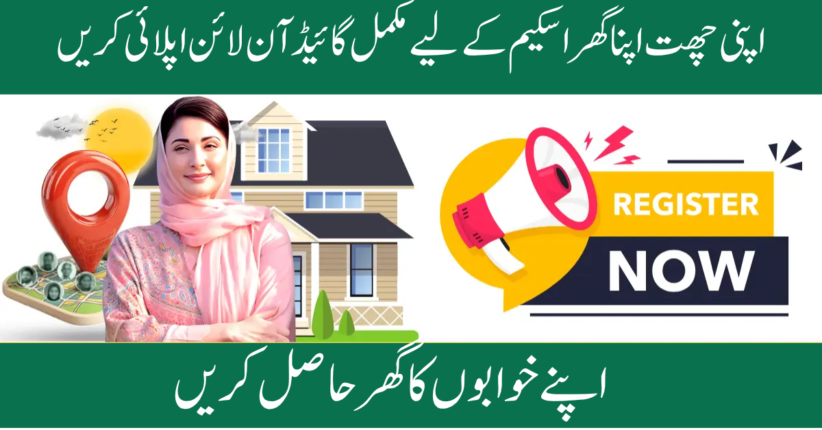 apni chhat apna ghar scheme apply online