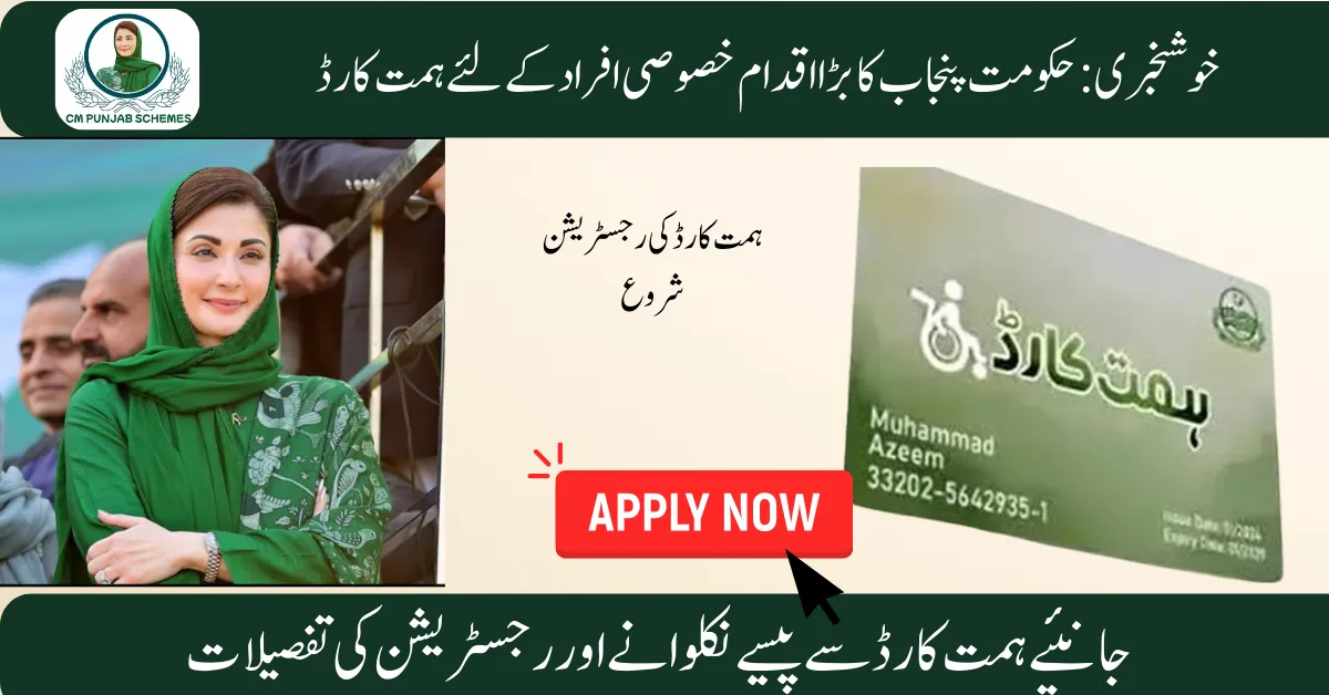 Himmat Card Online