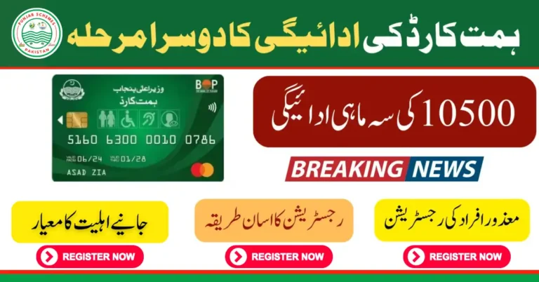 Himmat Card