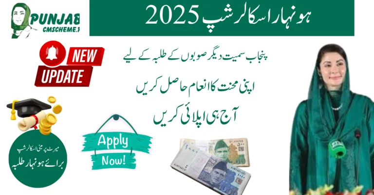 Honhaar Scholarship 2025