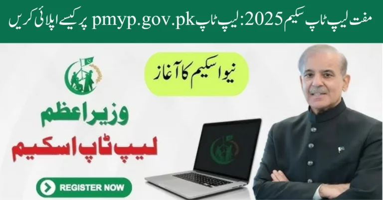 laptop pmyp.gov.pk